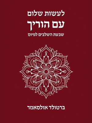 cover image of לעשות שלום עם הוריך